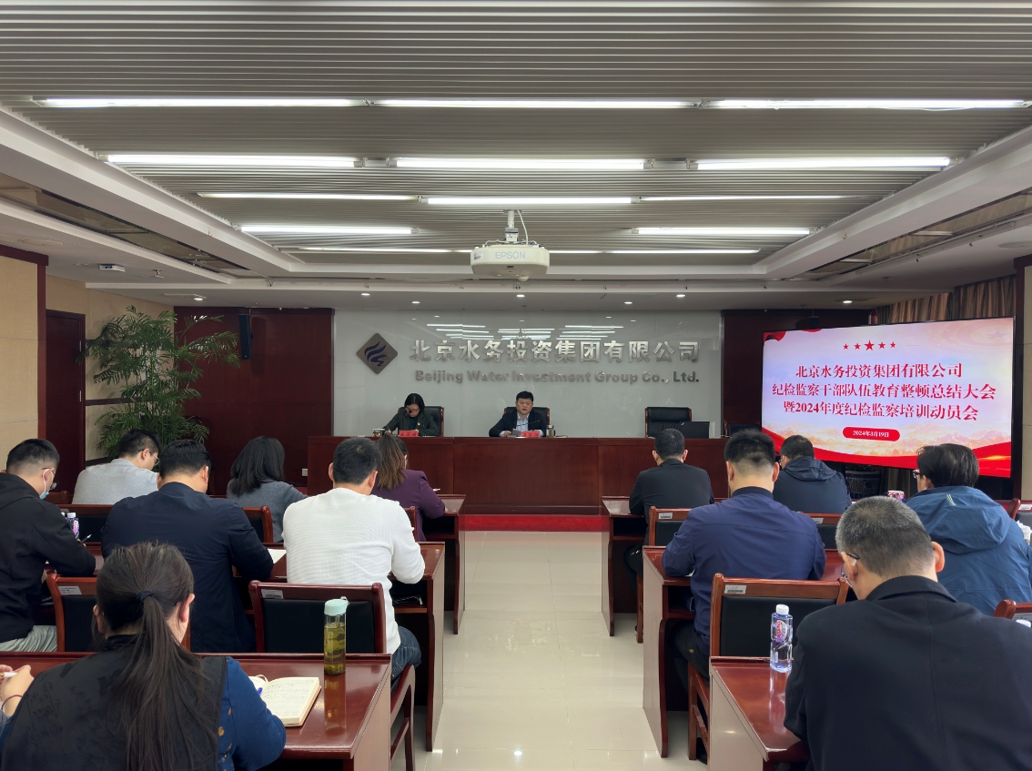 马博网投召开纪检监察干部教育整顿总结大会暨2024年度纪检监察培训动员会