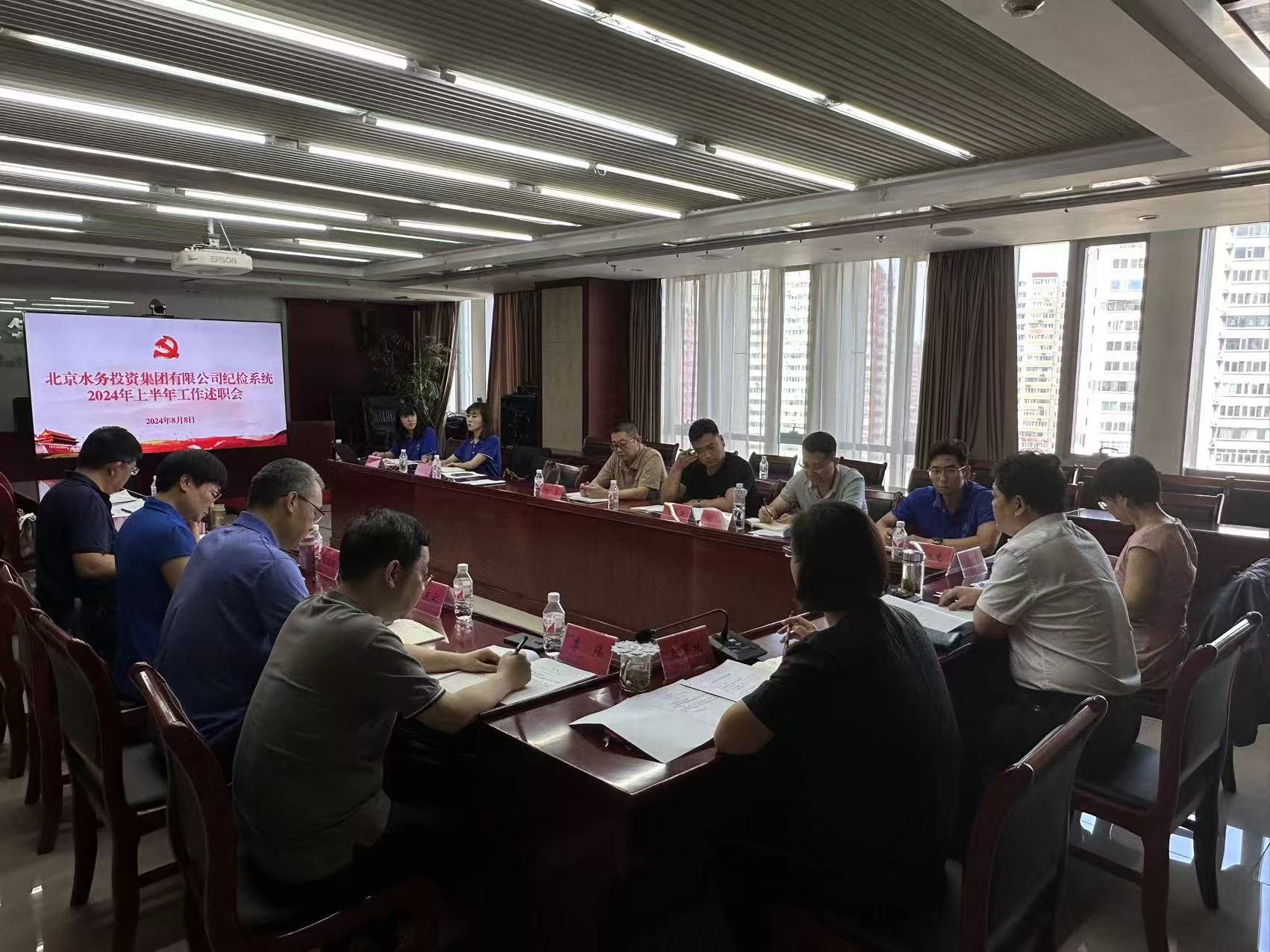 马博网投纪委召开纪检系统2024年上半年工作述职会